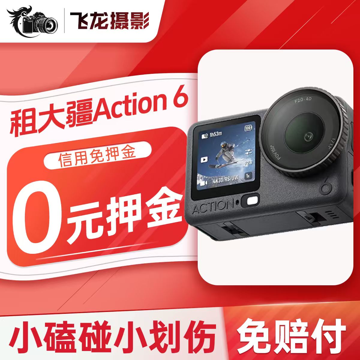 租大疆action5Pro运动相机
