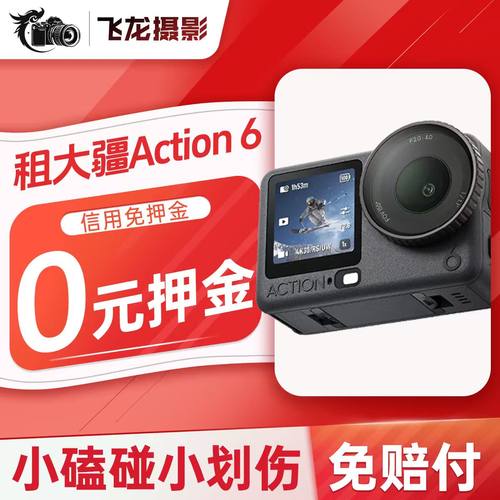 租大疆Actio6运动相机