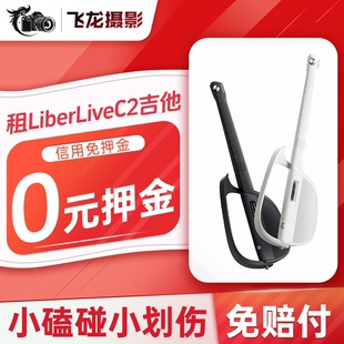 出租LiberLive C2无弦吉他融合伴奏智能电吉他新手小白自动挡弹唱