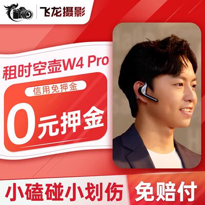 时空壶翻译耳机W4Pro同声翻译