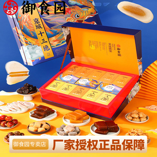 北京特产御食园京城十三绝礼盒装老传统中式糕点心送礼品零食小吃