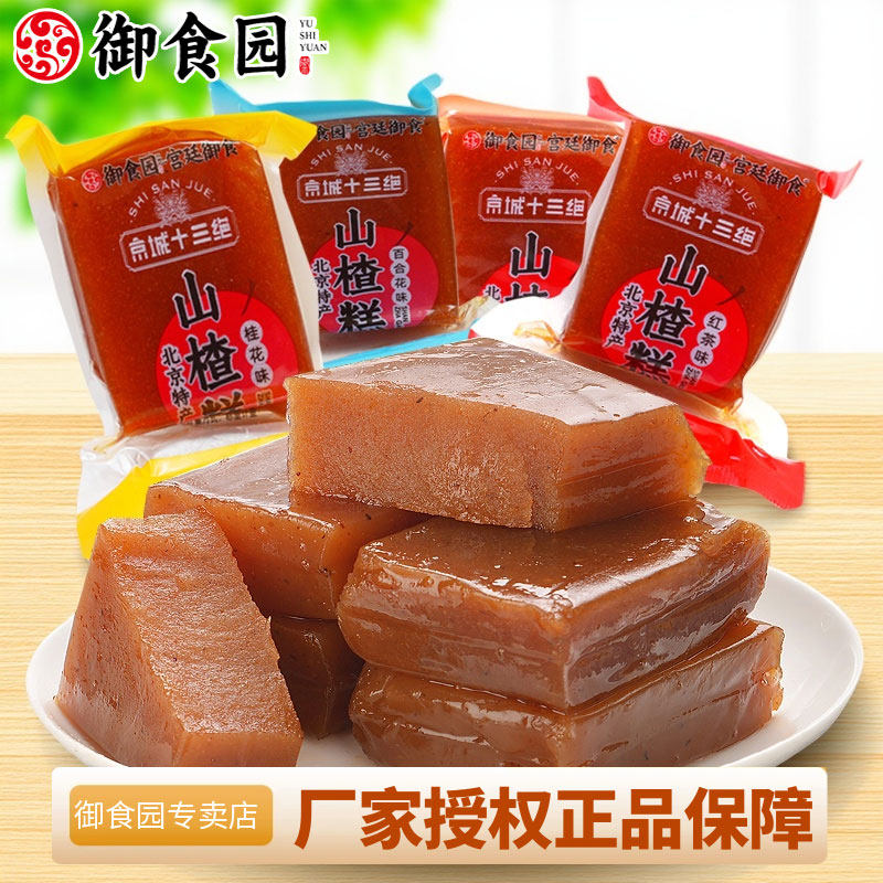 北京特产御食园山楂糕多口味蜜饯果糕小包装饭店配菜酸甜零食小吃