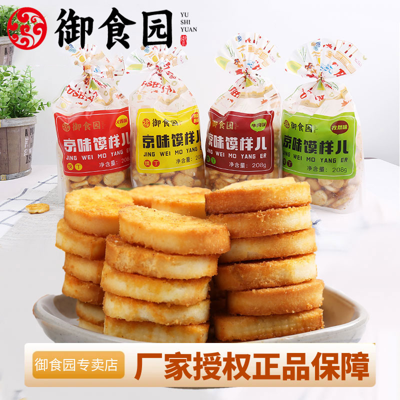 北京特产御食园烤香馍片京味馍丁馒头片饼干休闲零食小吃酥脆食品