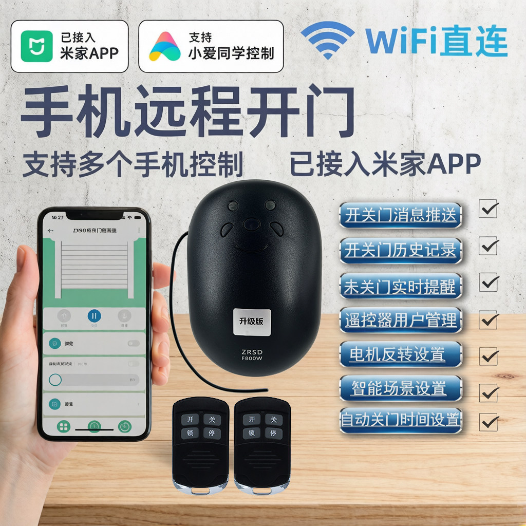 ZRSD米家控制器卷帘门米家APP图片