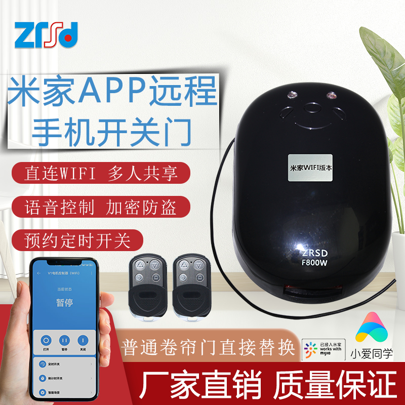 米家APP卷帘门控制器zrsd控制器