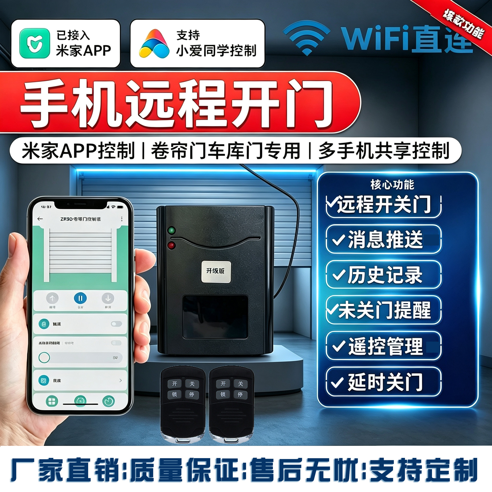 已接入米家APP生态系统 ZRSD卷帘门控制器 手机远程开门WiFi直连