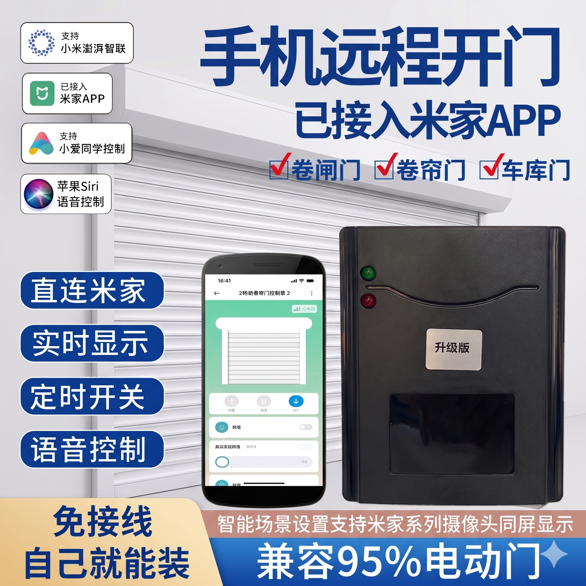 米家APP远程卷帘门控制器ZRSD图片