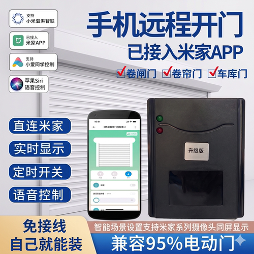 米家APP远程卷帘门控制器ZRSD