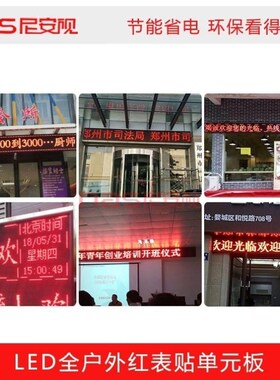 LED显示屏P10表贴半户外红色单元板led电子屏模组V成品电源控制卡