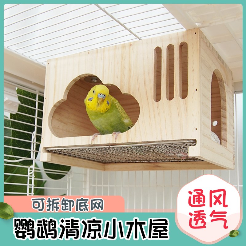 鹦鹉云朵实木鸟窝虎m皮玄凤夏季通风悬挂木屋孵化生蛋繁殖箱睡床