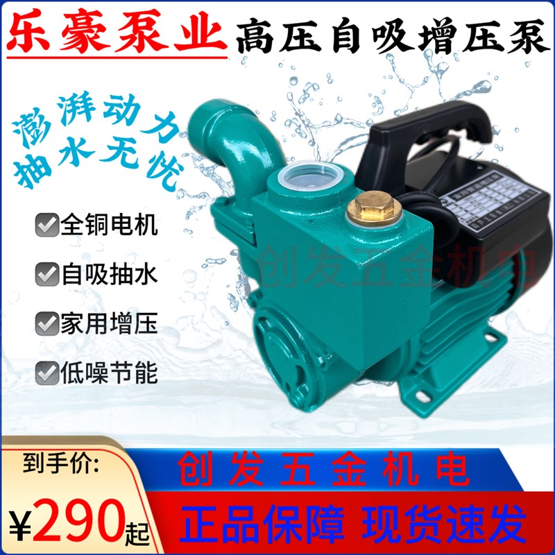 乐豪葫芦王家用自来水增压泵工业井水清水自吸泵1ZDB35/45/65铜线