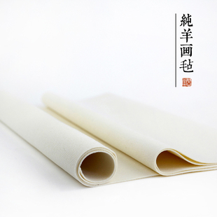 问心堂纯羊毛书画毛毡垫毛笔字垫加厚书法学生用R品假一赔十毛毡