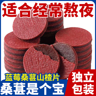 蓝莓桑葚夹心山楂片明目消食无添加酸甜开胃营养生健康滋补经典 方
