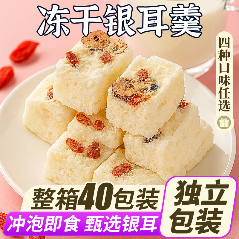 冻干燕窝银耳羹冲泡即食