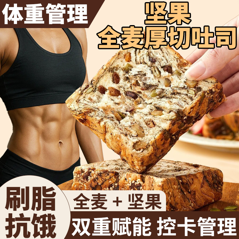 全麦坚果面包果仁切片早餐