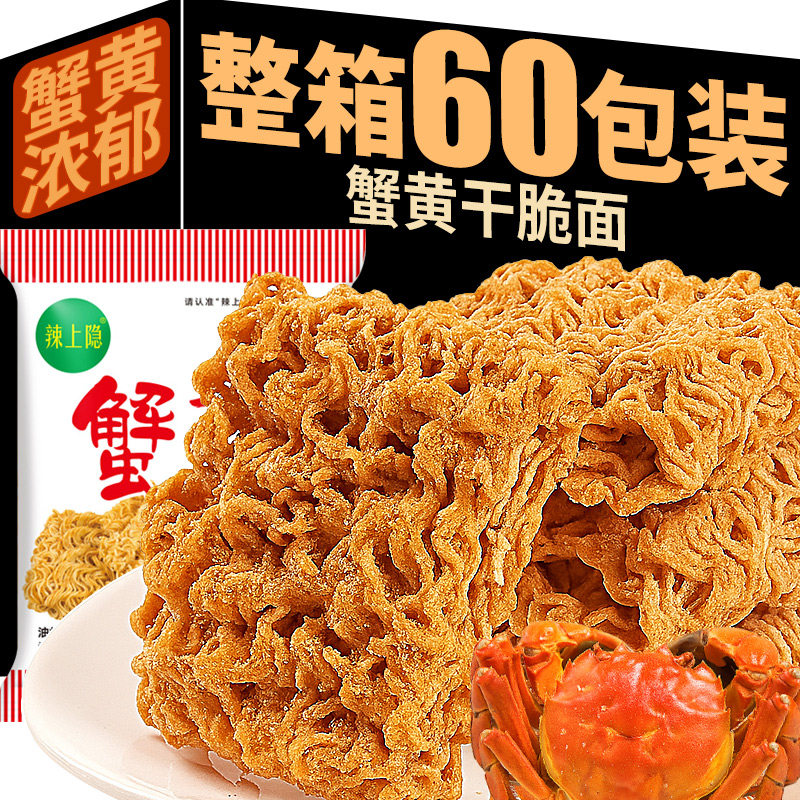 正宗蟹黄干脆面80后怀旧零食