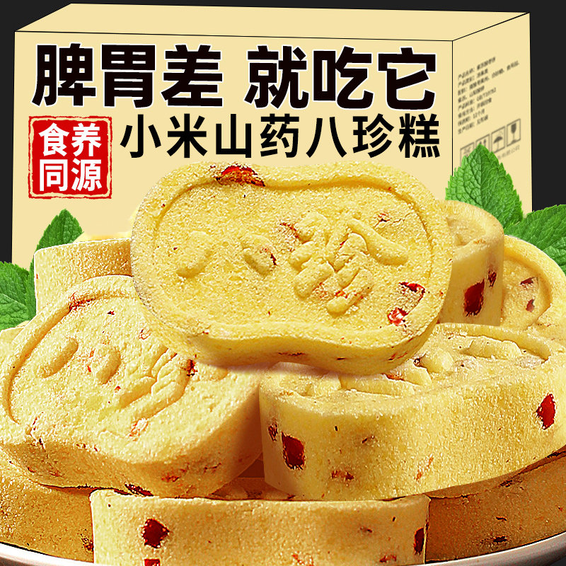 小米山药八珍糕无蔗糖芡实茯苓滋补经典方传统糕点老人儿饱腹零食