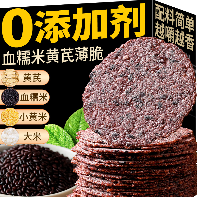 血糯米黄芪小米薄脆非油炸