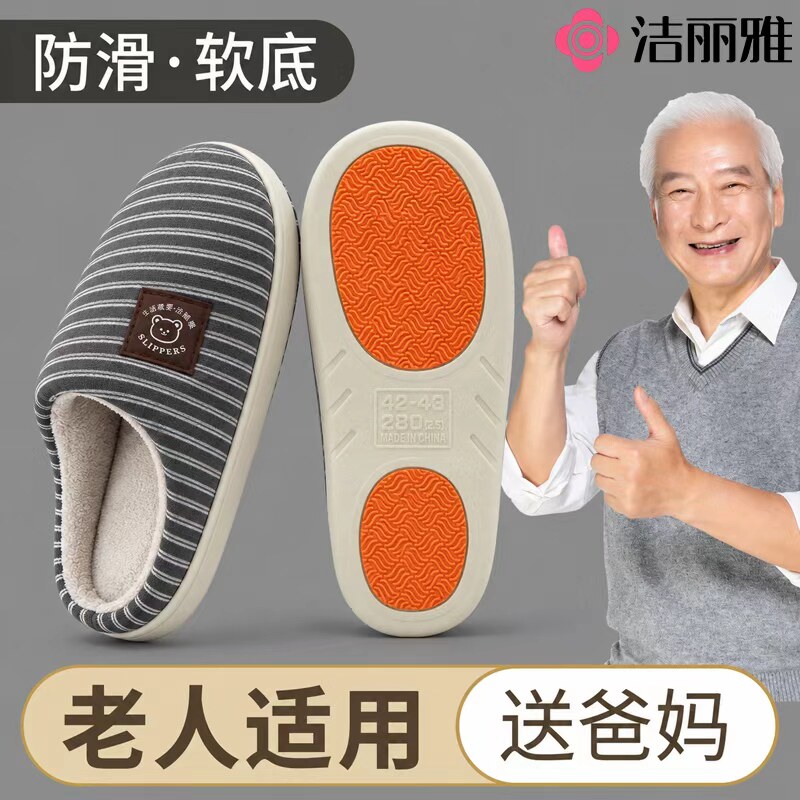洁丽雅中老年人防滑棉拖鞋男秋冬季2026新款室内家居保暖棉拖女