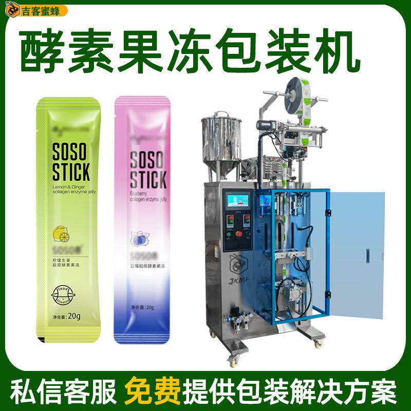 全自动高速酵素果冻包装机长条装圆角三边封秋梨膏滋液体包装机