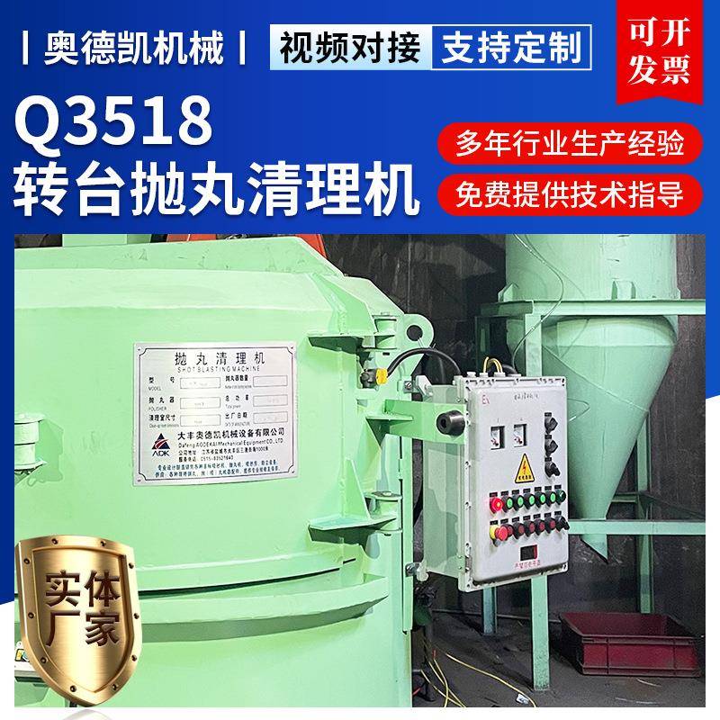 转台抛丸Q3518清理机厂家齿轮表面强化抛丸机转台抛丸清理机
