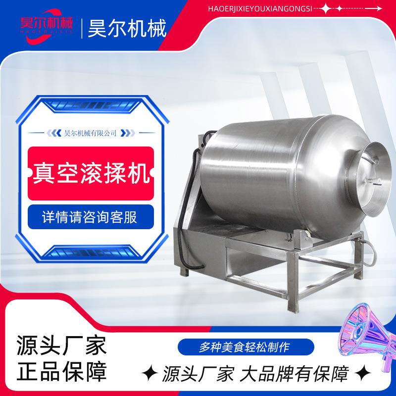 真空变频调味机真空腌肉机液压真空滚揉机不锈钢滚揉腌制机