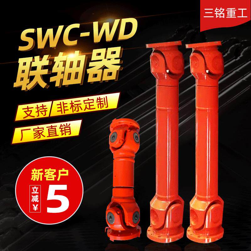 SWC160WD、SWC180WD、SWC200WD型十字轴式万向联轴器、传动轴