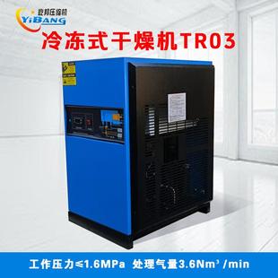 压缩空气干燥机TR03 制冷除水除油除尘低露点厂家直销冷冻式