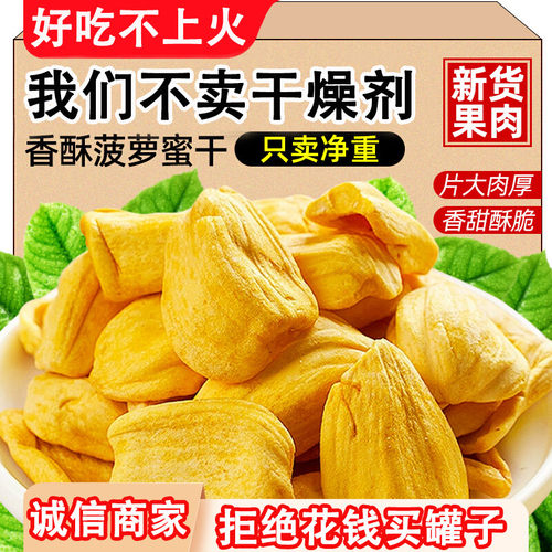 新货菠萝蜜干脱水即食蜜饯