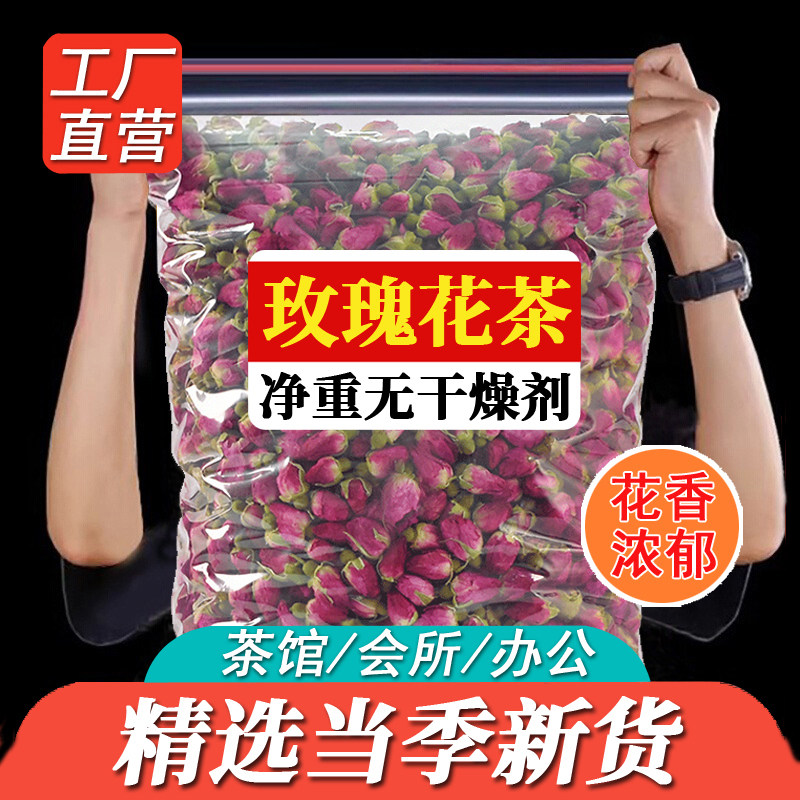 新花平阴金边玫瑰花茶干玫瑰花茶正品自然无硫玫瑰花养生茶批发