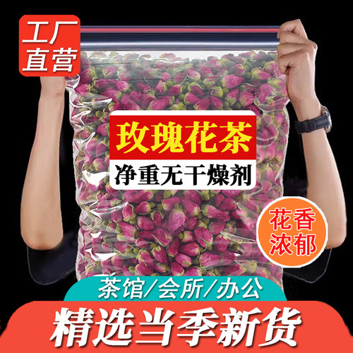 新花平阴金边玫瑰花茶养生茶批发