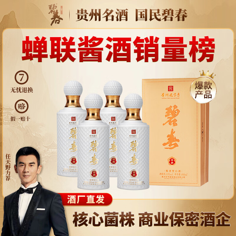 贵州碧春高尔夫酒53%vol500mL