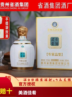 省酒贵州酱香型白酒 省金酱酒 专家品鉴 53度500ml*4瓶装内置酒具