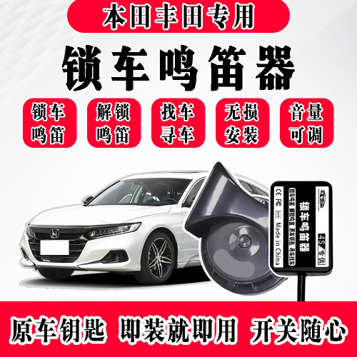 汽车专用锁车鸣笛器寻车加装