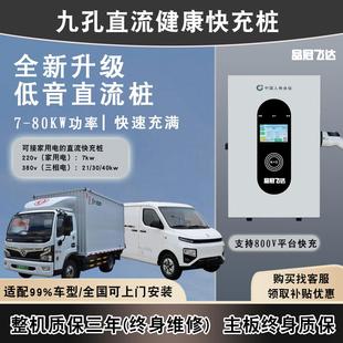 直流快充电桩7 30kw9九孔家用380v吉利厢货车蔚来红旗eqm5问界