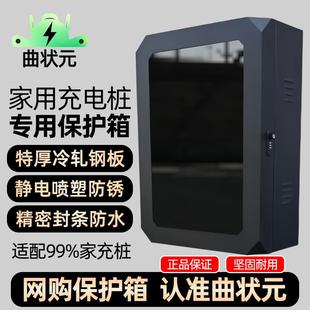 锁防锈钢7kw家用一体比亚迪 充电桩专用保护箱壁挂户外立柱密码