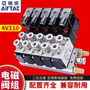 件24V220V电磁 亚德客4V210气动控制阀整套多位电磁阀标准件气动元
