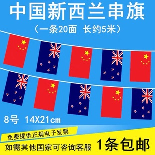 8号中国新西兰串旗世界各国手摇旗酒店美食节挂旗学校教室走廊文化节吊旗运动会五一六一儿童节元旦活动装饰