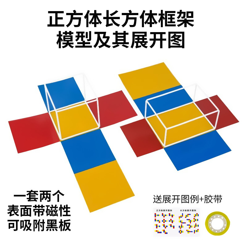 正方体长方体棱长表面积演示器