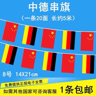 8号中国德国串旗世界各国手摇旗酒店美食节挂旗学校教室走廊文化节吊旗运动会五一六一儿童节元旦活动装饰旗