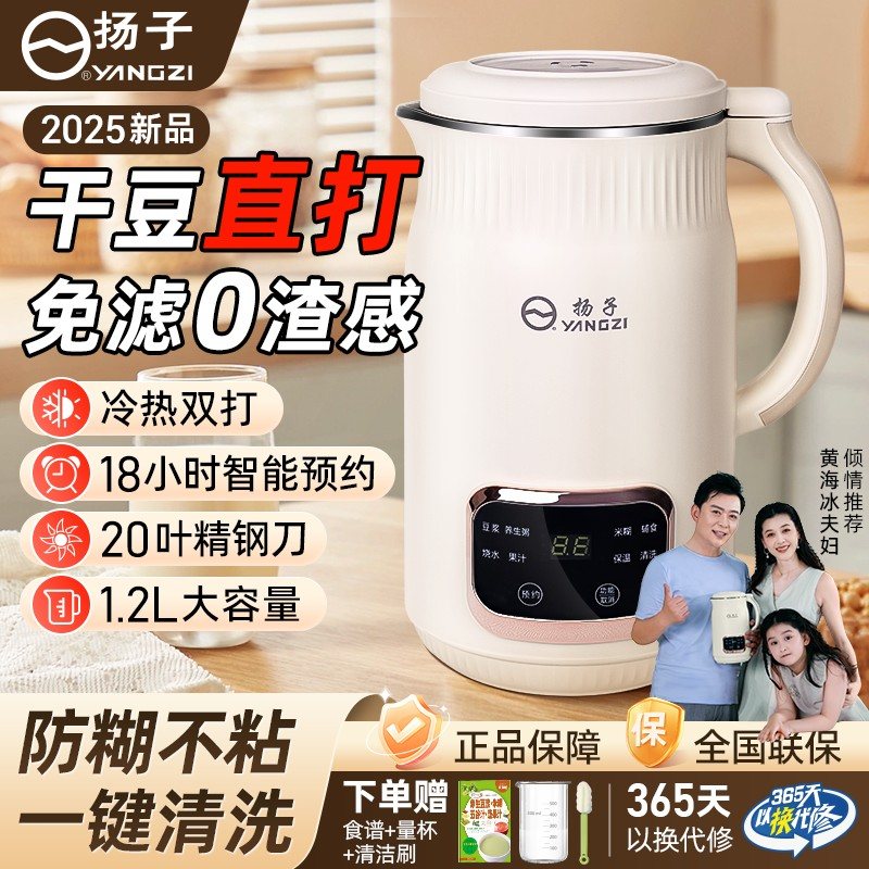 扬子YANGZI破壁豆浆机MC多功能冷热双打20叶精钢刀头大容量009C图片