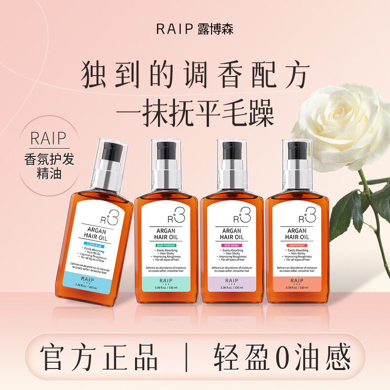 【官方正品】露博森RAIP R3 护发精油保湿柔顺养发-韩国原装进口图片
