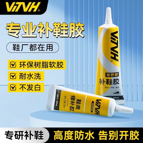 VTVH鞋胶专用胶水超强力防水aj开胶修复粘鞋胶鞋底鞋子专用补鞋胶