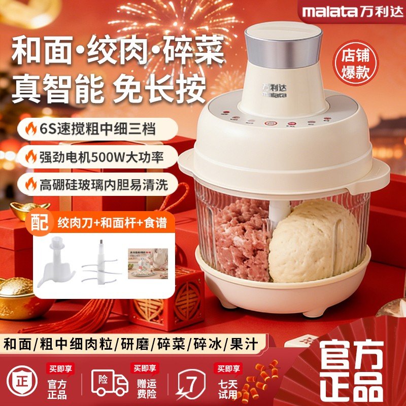 malata/万利达2026新款家用多功能料理机全自动和面绞肉一体机A图片