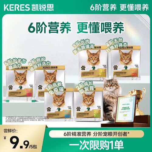 【试吃装】凯锐思6阶分阶金爪烘焙猫粮全价宠物试吃成猫幼猫老年