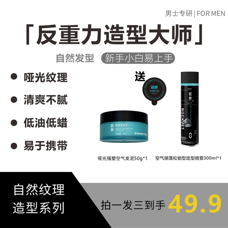 【岩界】哑光自然发泥不油无白屑无香发胶强力定型易上手速干持淡图片