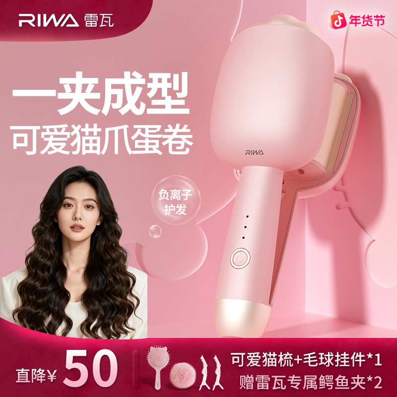 Riwa雷瓦猫爪蛋卷棒32mm短发蛋卷卷发棒蛋蛋卷卷发棒夹板神器推荐