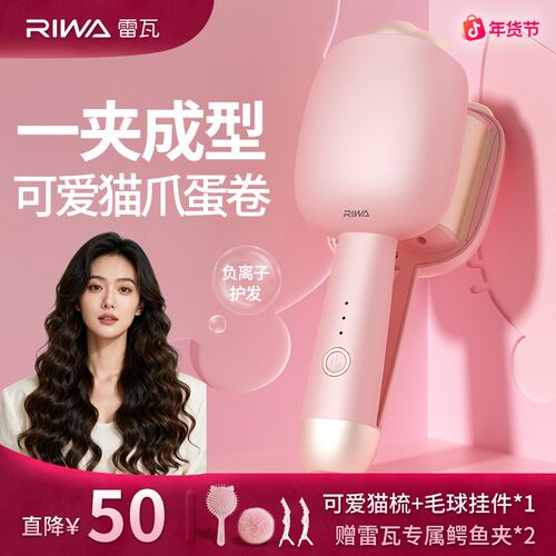 Riwa雷瓦猫爪蛋卷棒32mm短发蛋卷卷发棒蛋蛋卷卷发棒夹板神器推荐