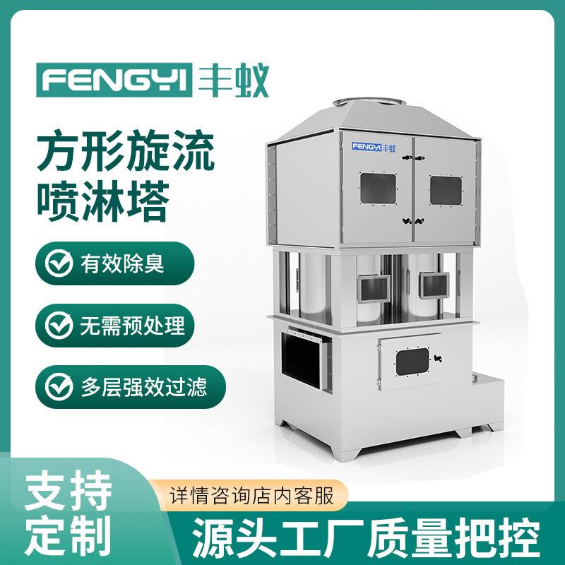 工业除臭漆雾环保处理设备不锈钢气旋混动喷淋塔方形旋流喷淋塔