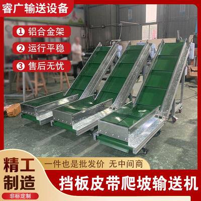 挡板爬坡输送机注塑机皮带输送带茶叶物料传送机防滑提升机皮带式